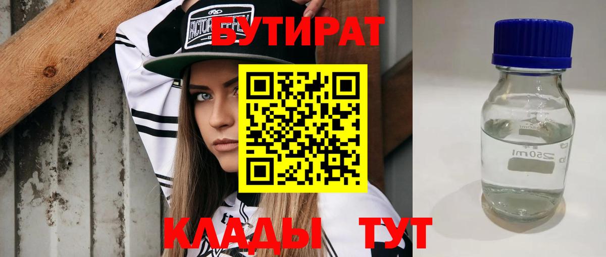 Елизово  Бутират бутандиол  Вход с VPN 
